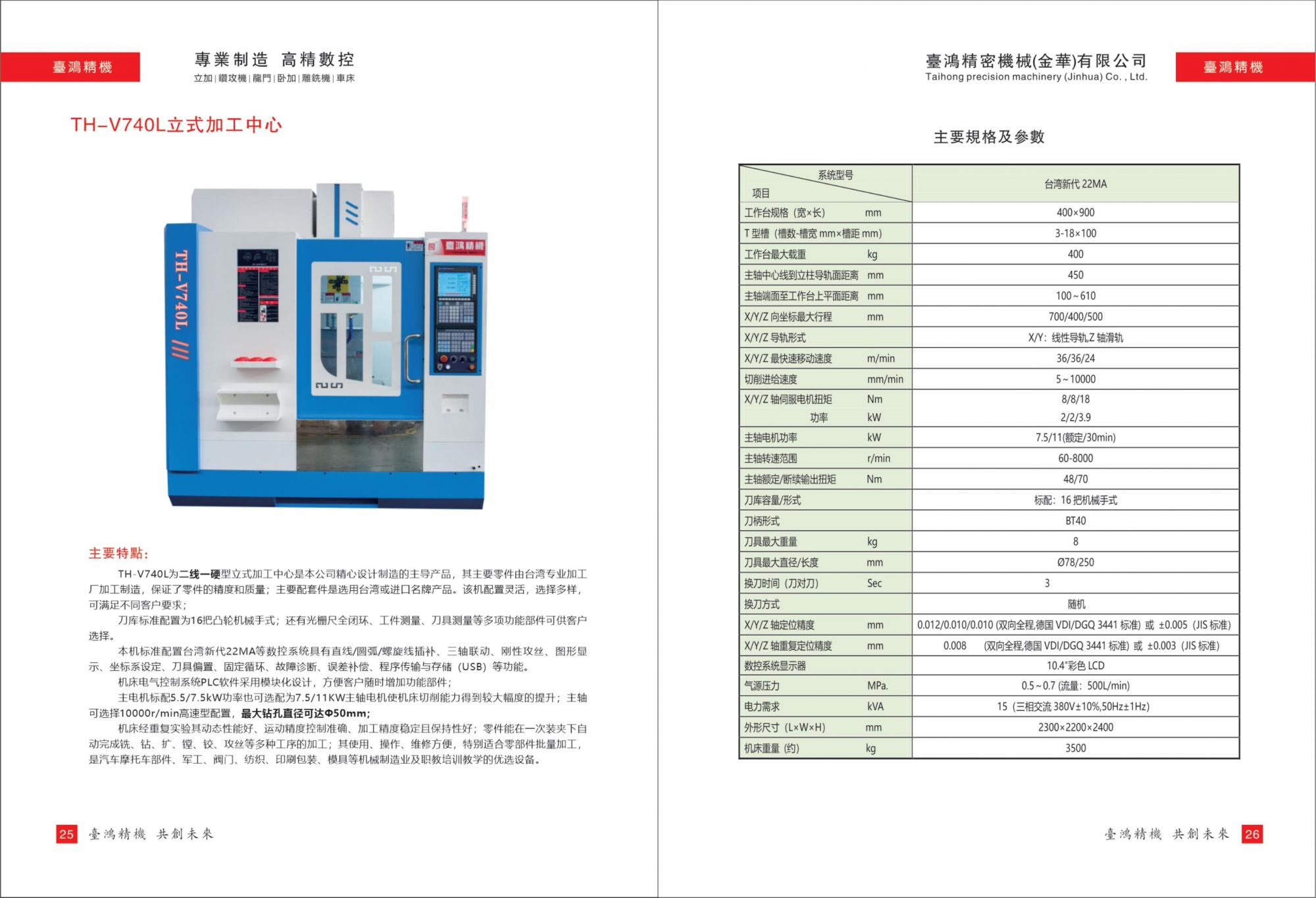 台鸿中英文画册_PDF转长图_1916